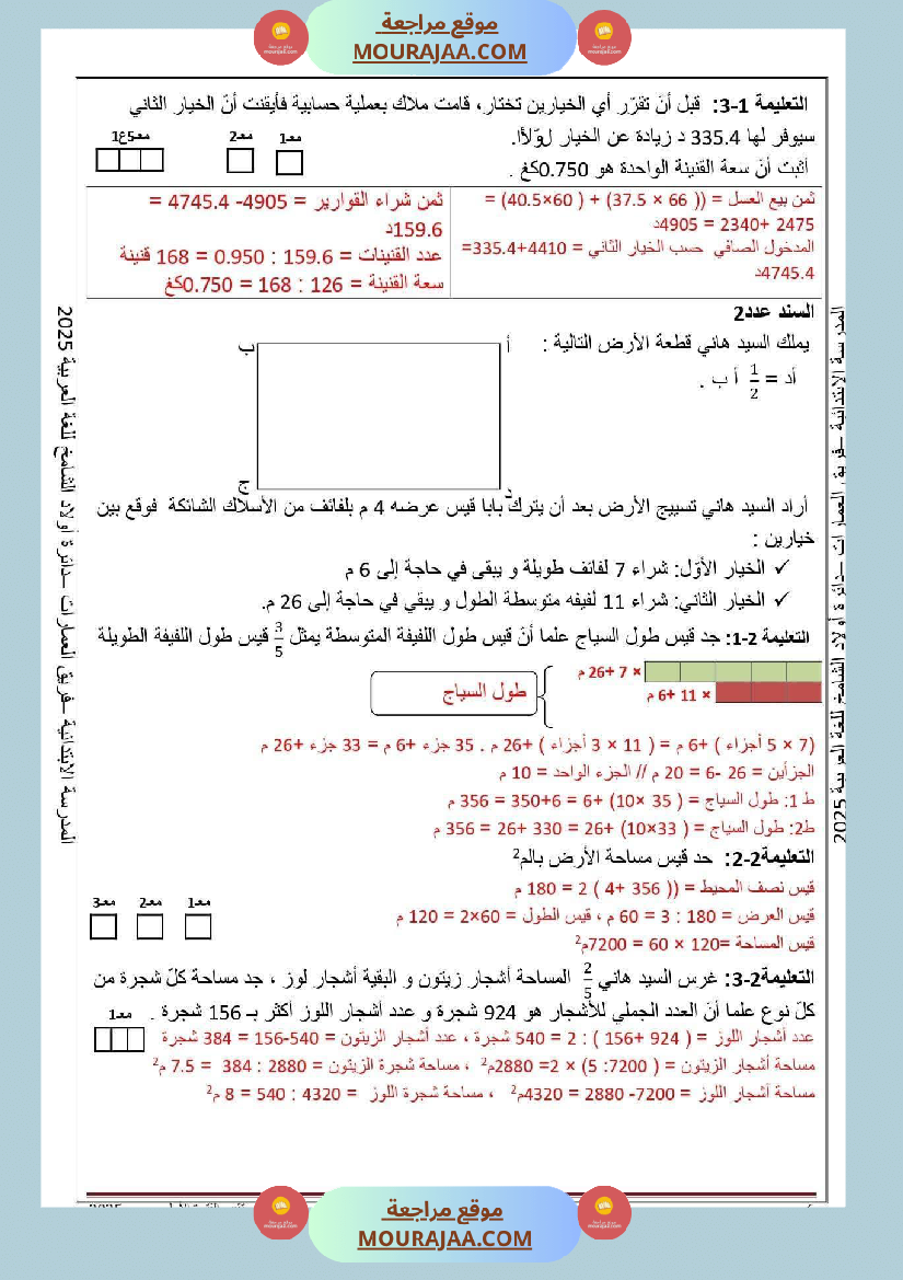 تقييم لتلاميذ السنة السادسة في الفترة الاولى مع الاصلاح 