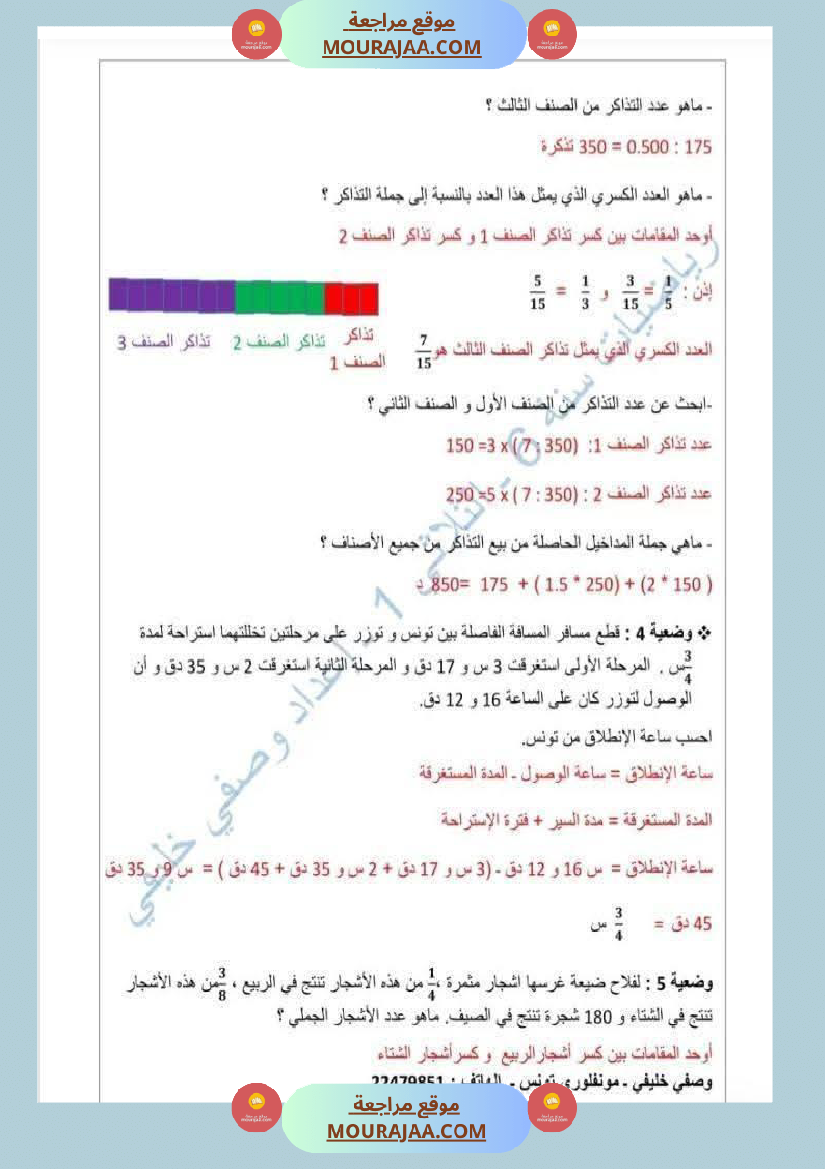 تمارين نموذجية في الرياضيات السنة السادسة مرفقة بالإصلاح