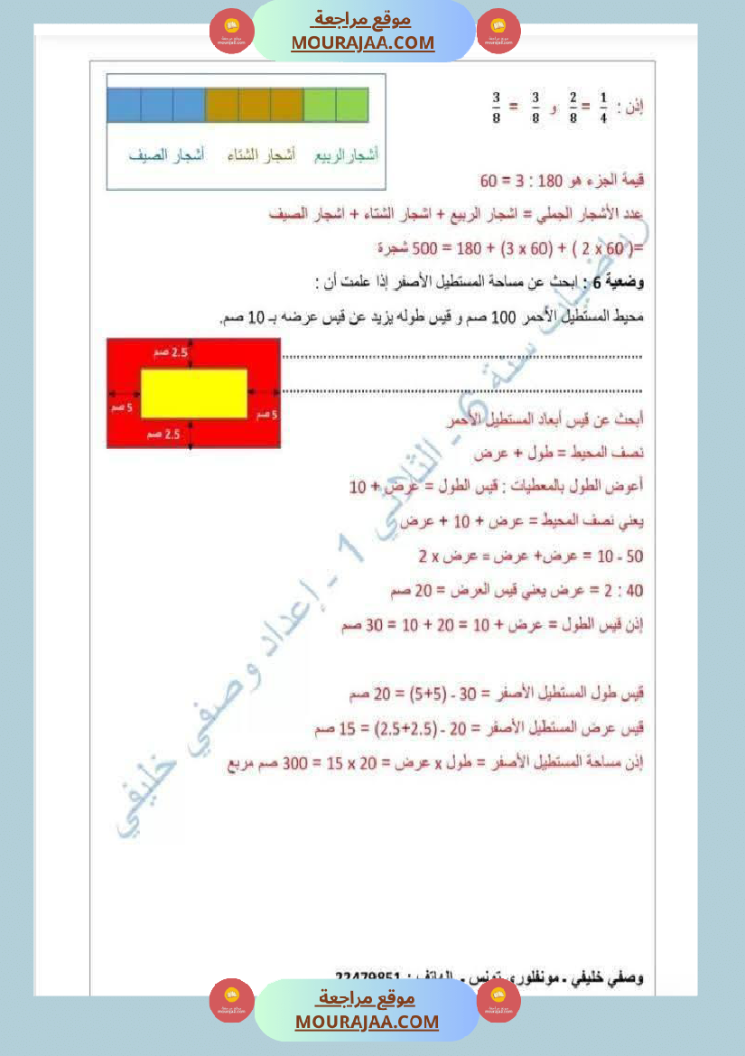 تمارين نموذجية في الرياضيات السنة السادسة مرفقة بالإصلاح