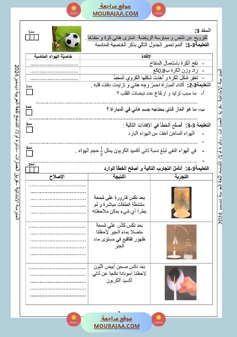 السنة السادسة امتحان ايقاظ علمي الثلاثي الأول 