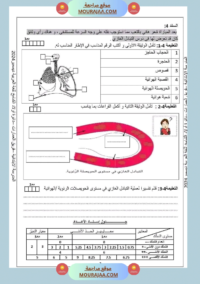 السنة السادسة امتحان ايقاظ علمي الثلاثي الأول  صفحة 3