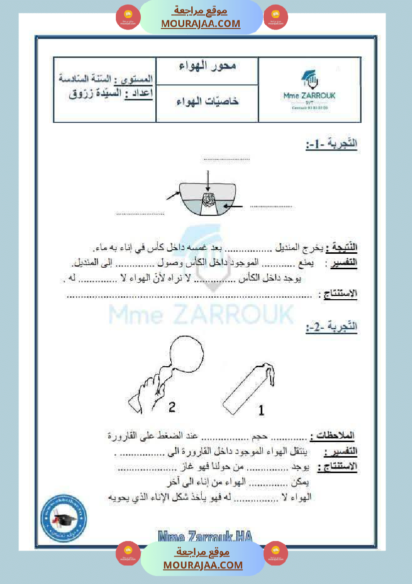 السنة السادسة دروس الإيقاظ العلمي الثلاثي الأول إدماج تقييم دعم وعلاج