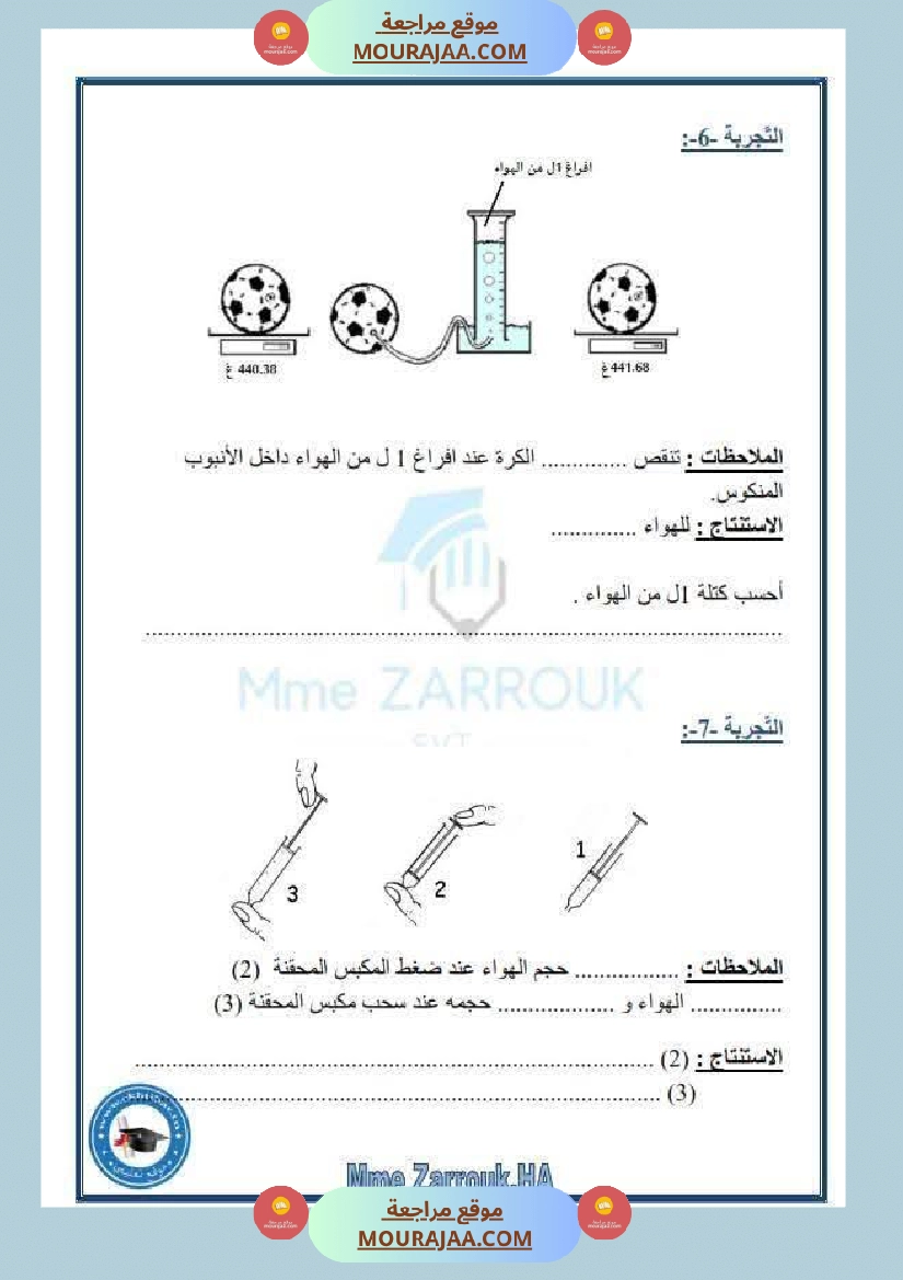 السنة السادسة دروس الإيقاظ العلمي الثلاثي الأول إدماج تقييم دعم وعلاج صفحة 13