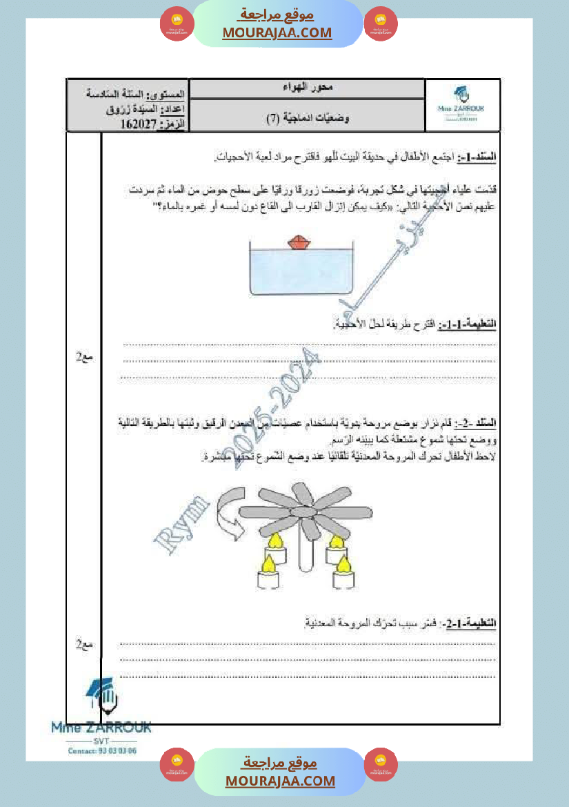 السنة السادسة دروس الإيقاظ العلمي الثلاثي الأول إدماج تقييم دعم وعلاج