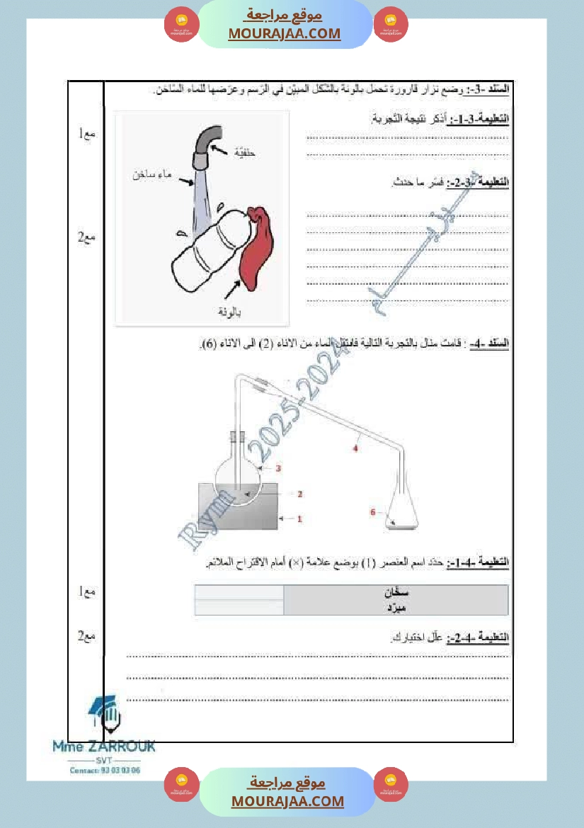 السنة السادسة دروس الإيقاظ العلمي الثلاثي الأول إدماج تقييم دعم وعلاج صفحة 18