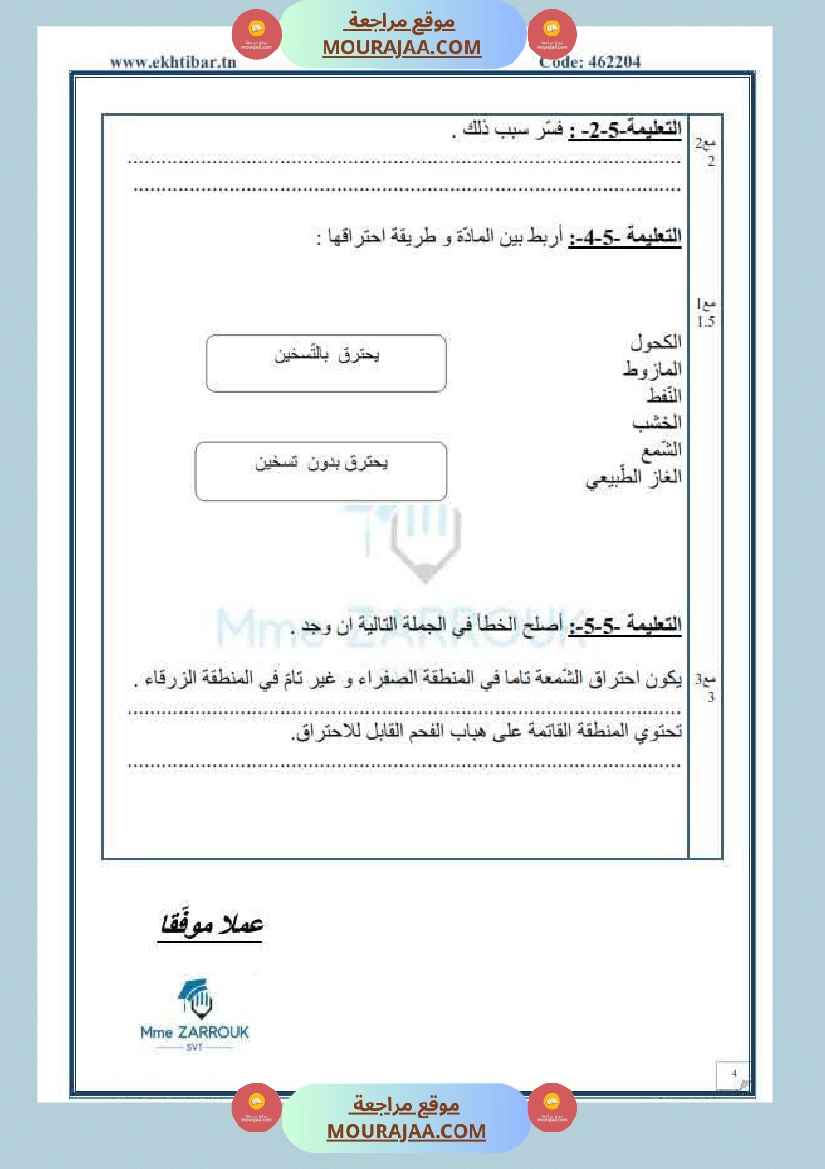السنة السادسة دروس الإيقاظ العلمي الثلاثي الأول إدماج تقييم دعم وعلاج صفحة 23