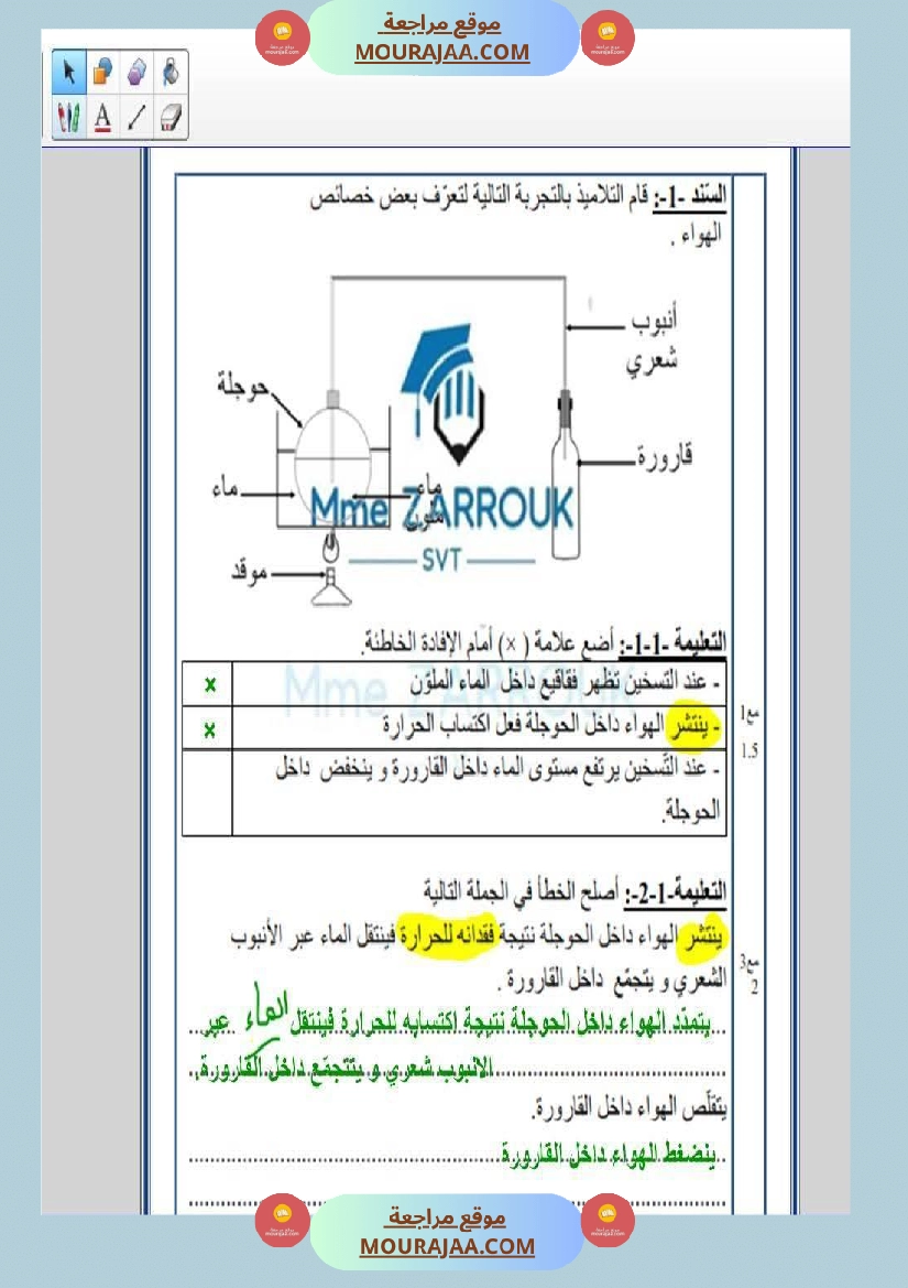 السنة السادسة دروس الإيقاظ العلمي الثلاثي الأول إدماج تقييم دعم وعلاج صفحة 25