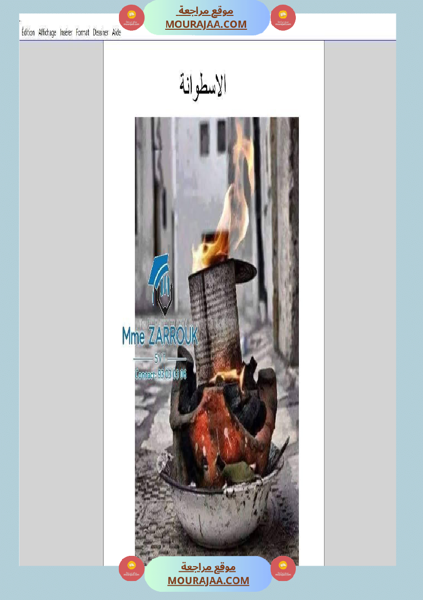 السنة السادسة دروس الإيقاظ العلمي الثلاثي الأول إدماج تقييم دعم وعلاج