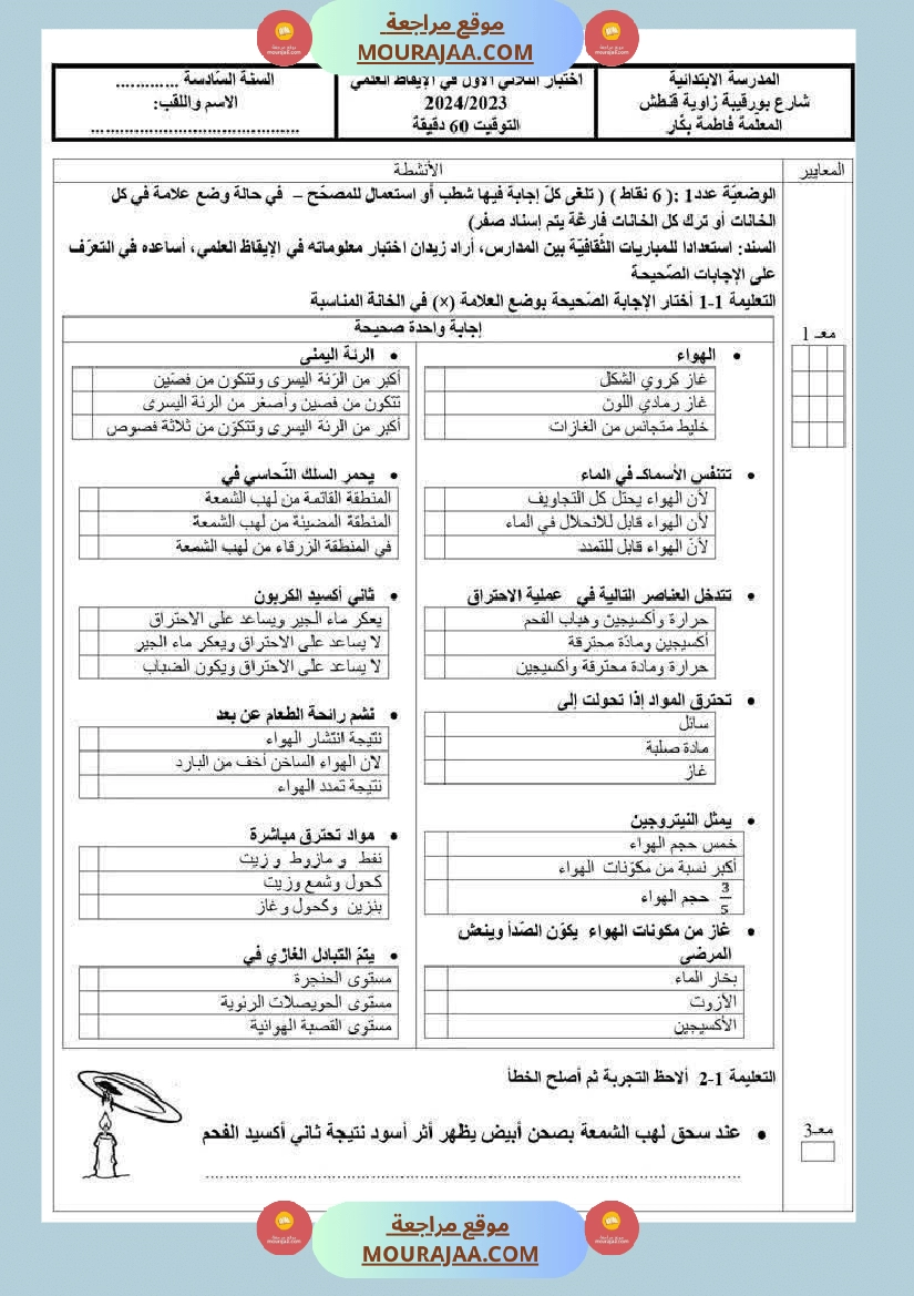 ايقاظ علمي الثلاثي الاول الاصلاح السنة السادسة