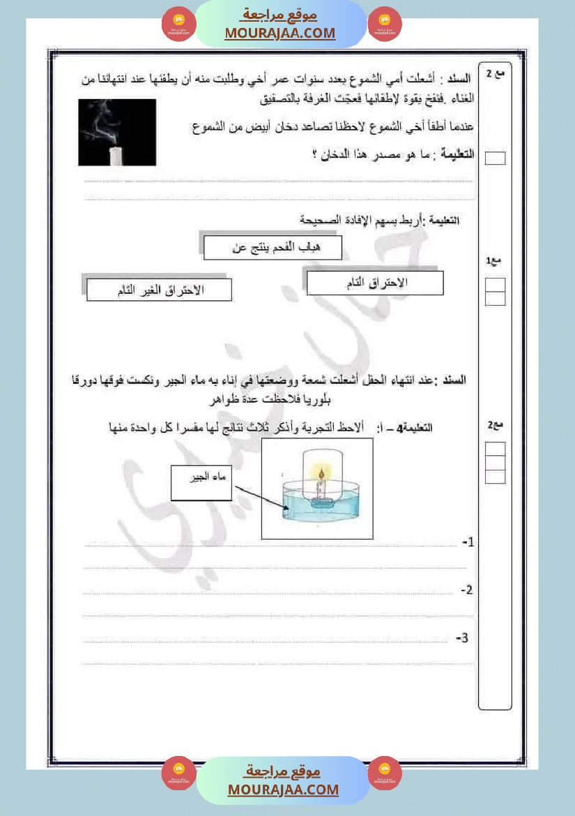 ايقاظ علمي الثلاثي الاول الاصلاح السنة السادسة