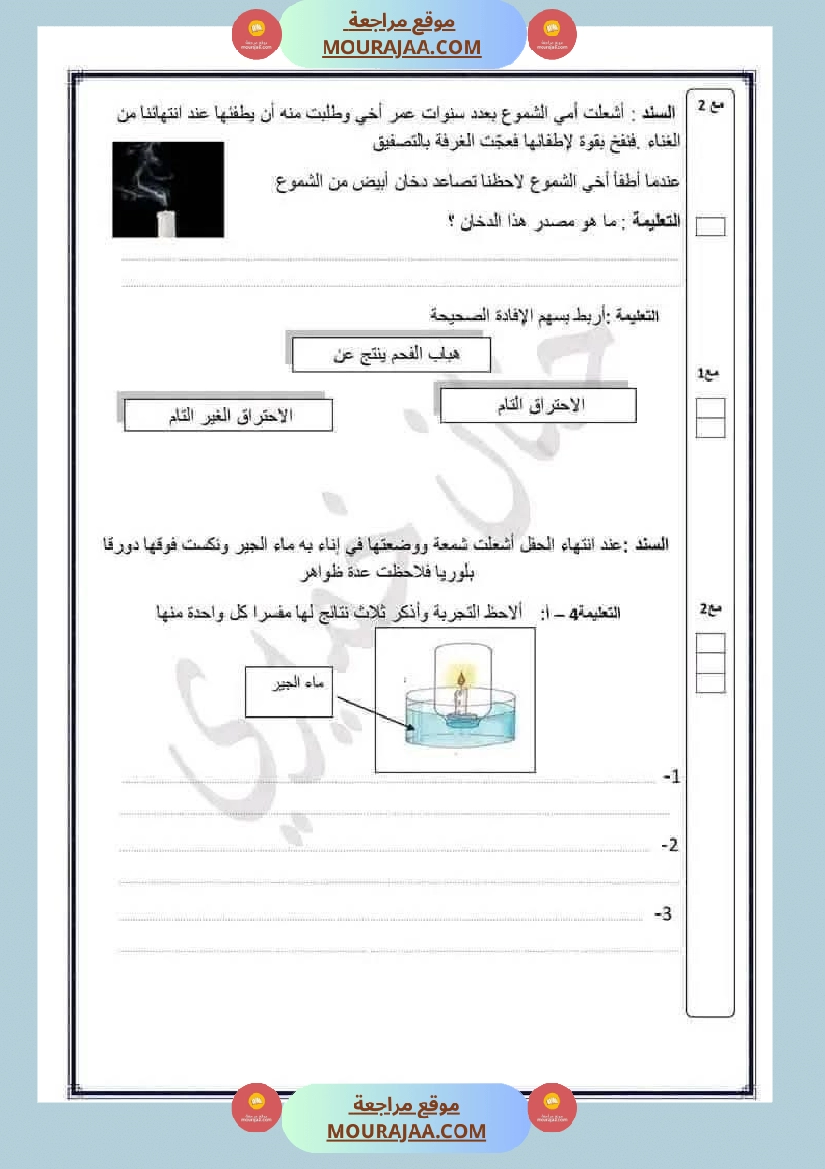 ايقاظ علمي الثلاثي الاول الاصلاح السنة السادسة صفحة 11