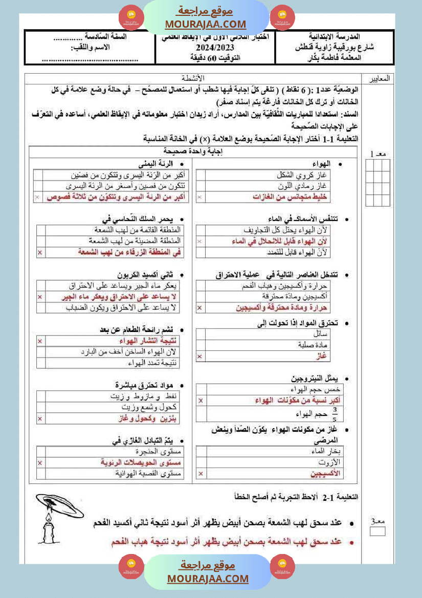 ايقاظ علمي الثلاثي الاول الاصلاح السنة السادسة