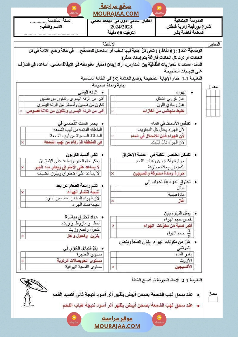 ايقاظ علمي الثلاثي الاول الاصلاح السنة السادسة صفحة 13