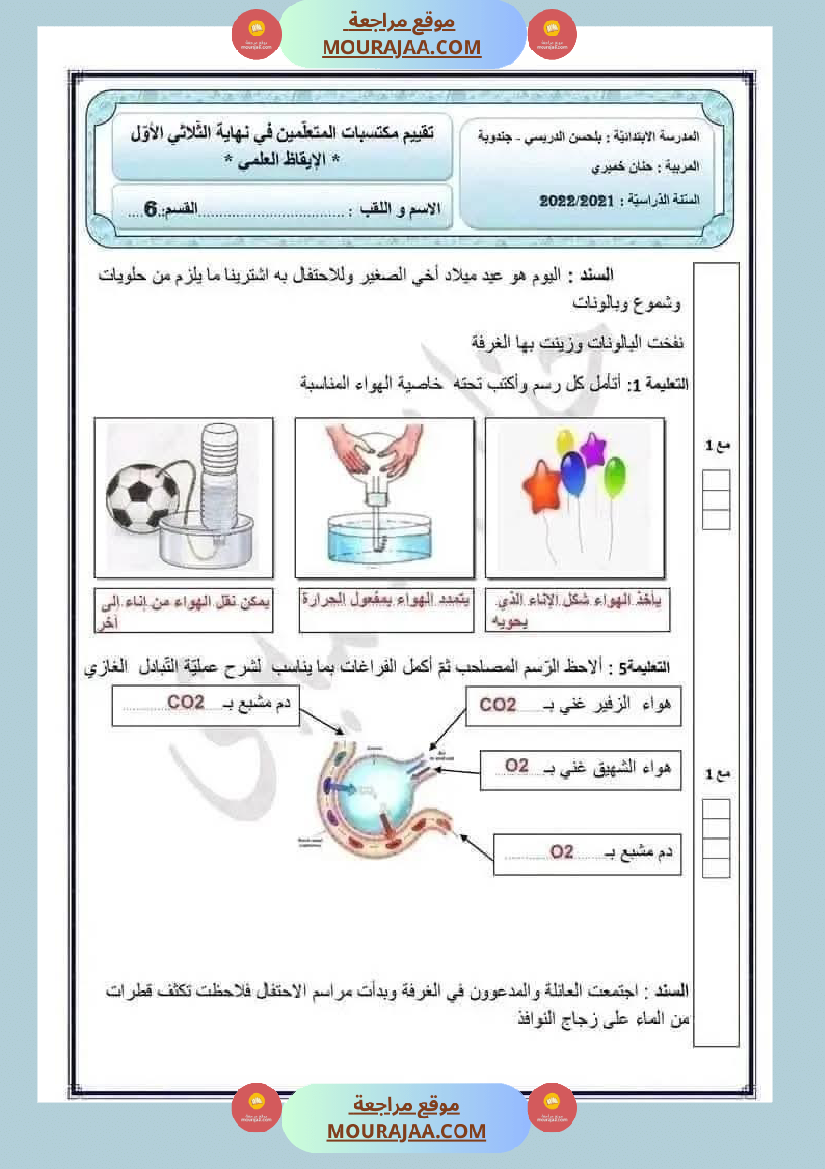 ايقاظ علمي الثلاثي الاول الاصلاح السنة السادسة