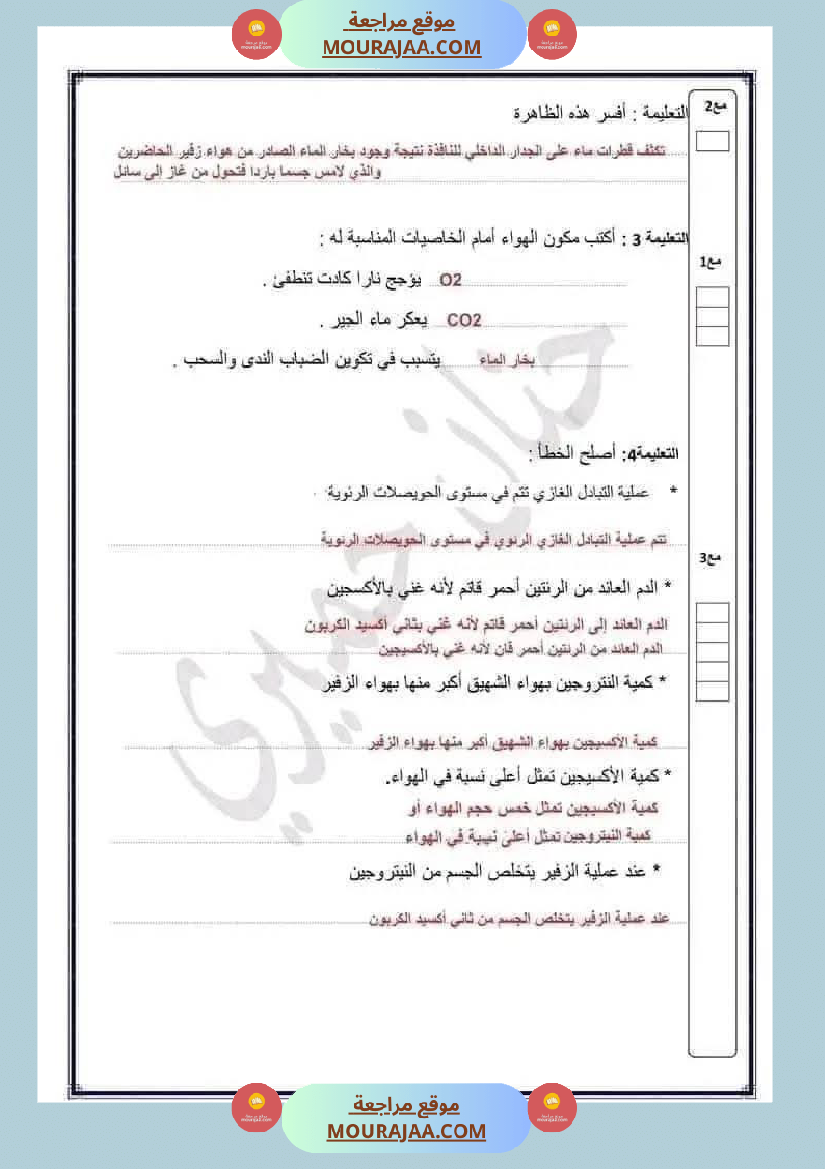 ايقاظ علمي الثلاثي الاول الاصلاح السنة السادسة