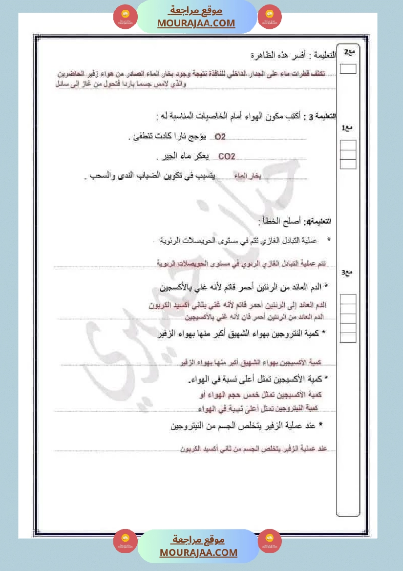 ايقاظ علمي الثلاثي الاول الاصلاح السنة السادسة صفحة 15