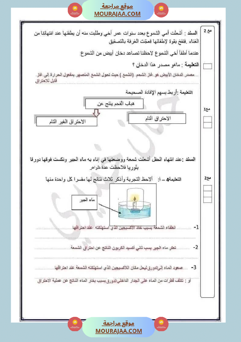 ايقاظ علمي الثلاثي الاول الاصلاح السنة السادسة
