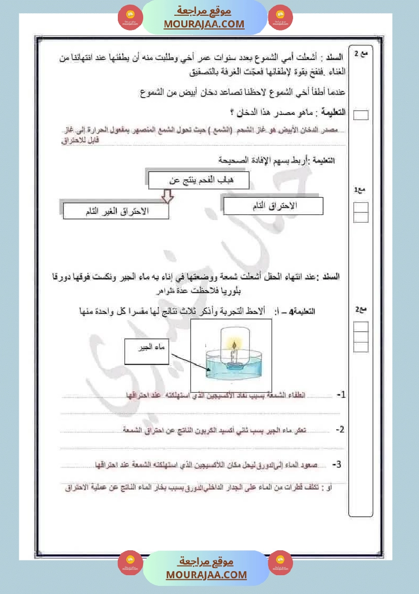 ايقاظ علمي الثلاثي الاول الاصلاح السنة السادسة صفحة 16