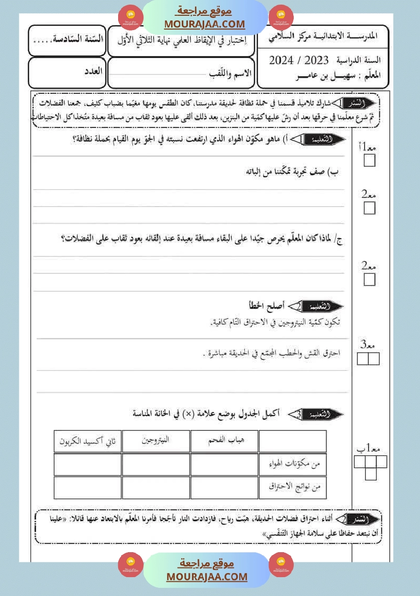 ايقاظ علمي الثلاثي الاول الاصلاح السنة السادسة صفحة 19
