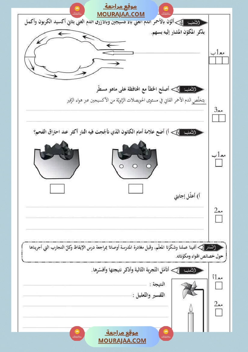 ايقاظ علمي الثلاثي الاول الاصلاح السنة السادسة صفحة 20