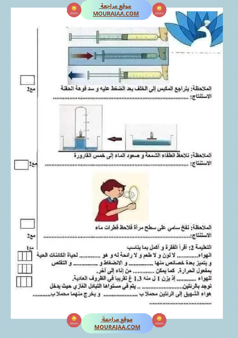 ايقاظ علمي الثلاثي الاول الاصلاح السنة السادسة