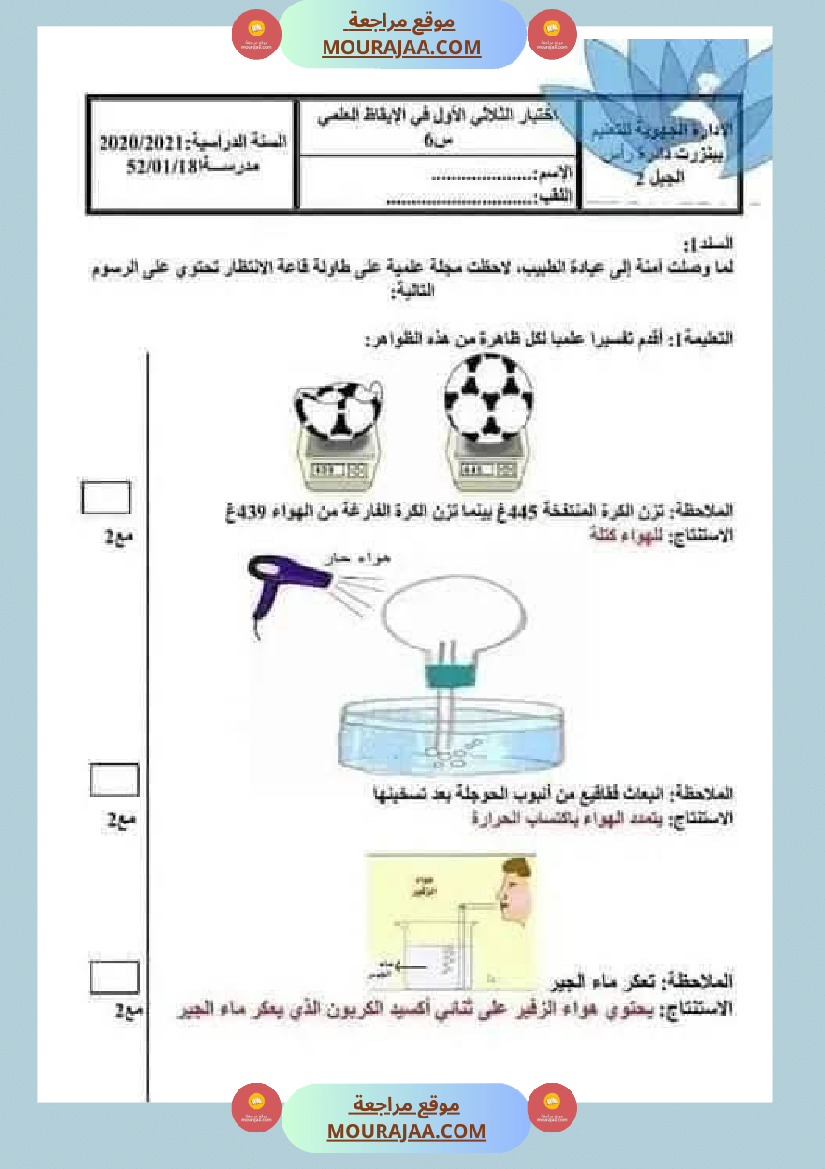 ايقاظ علمي الثلاثي الاول الاصلاح السنة السادسة
