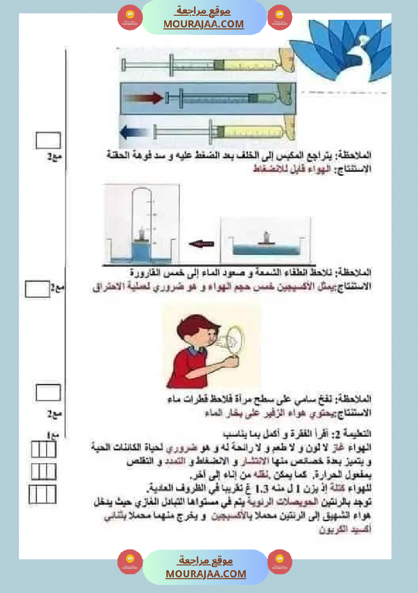 ايقاظ علمي الثلاثي الاول الاصلاح السنة السادسة