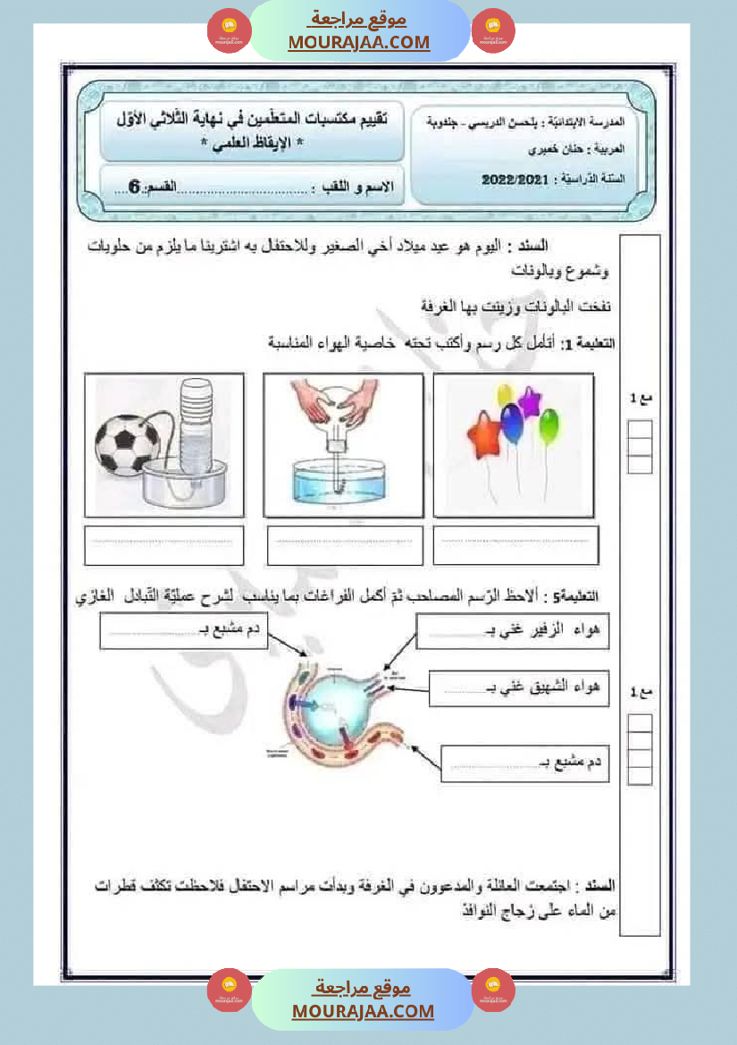 ايقاظ علمي الثلاثي الاول الاصلاح السنة السادسة
