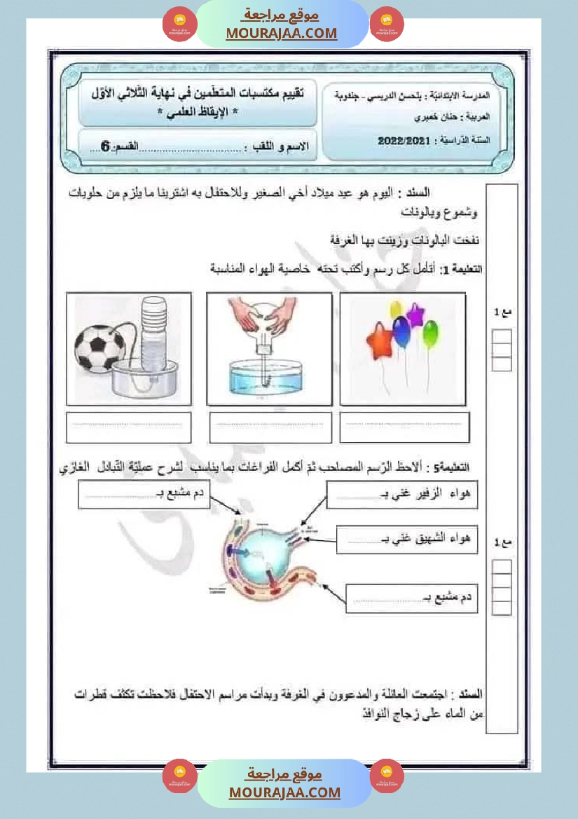 ايقاظ علمي الثلاثي الاول الاصلاح السنة السادسة صفحة 9