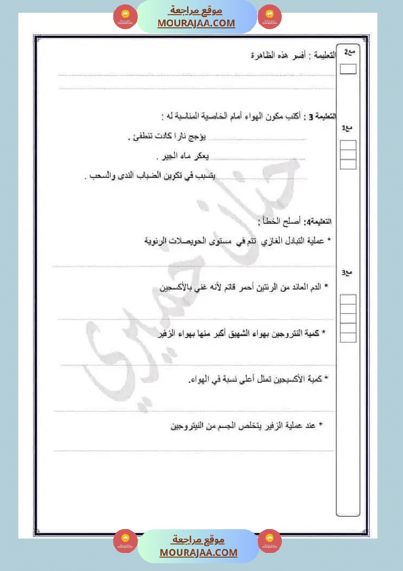 ايقاظ علمي الثلاثي الاول الاصلاح السنة السادسة