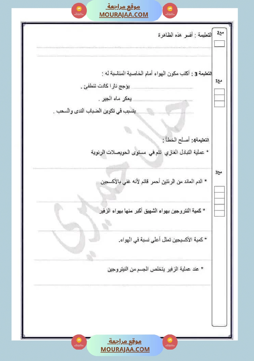 ايقاظ علمي الثلاثي الاول الاصلاح السنة السادسة صفحة 10