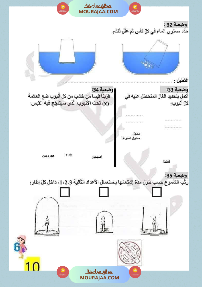 سنة سادسة ايقاظ علمي الثلاثي الاول مراجعة شاملة بالاصلاح