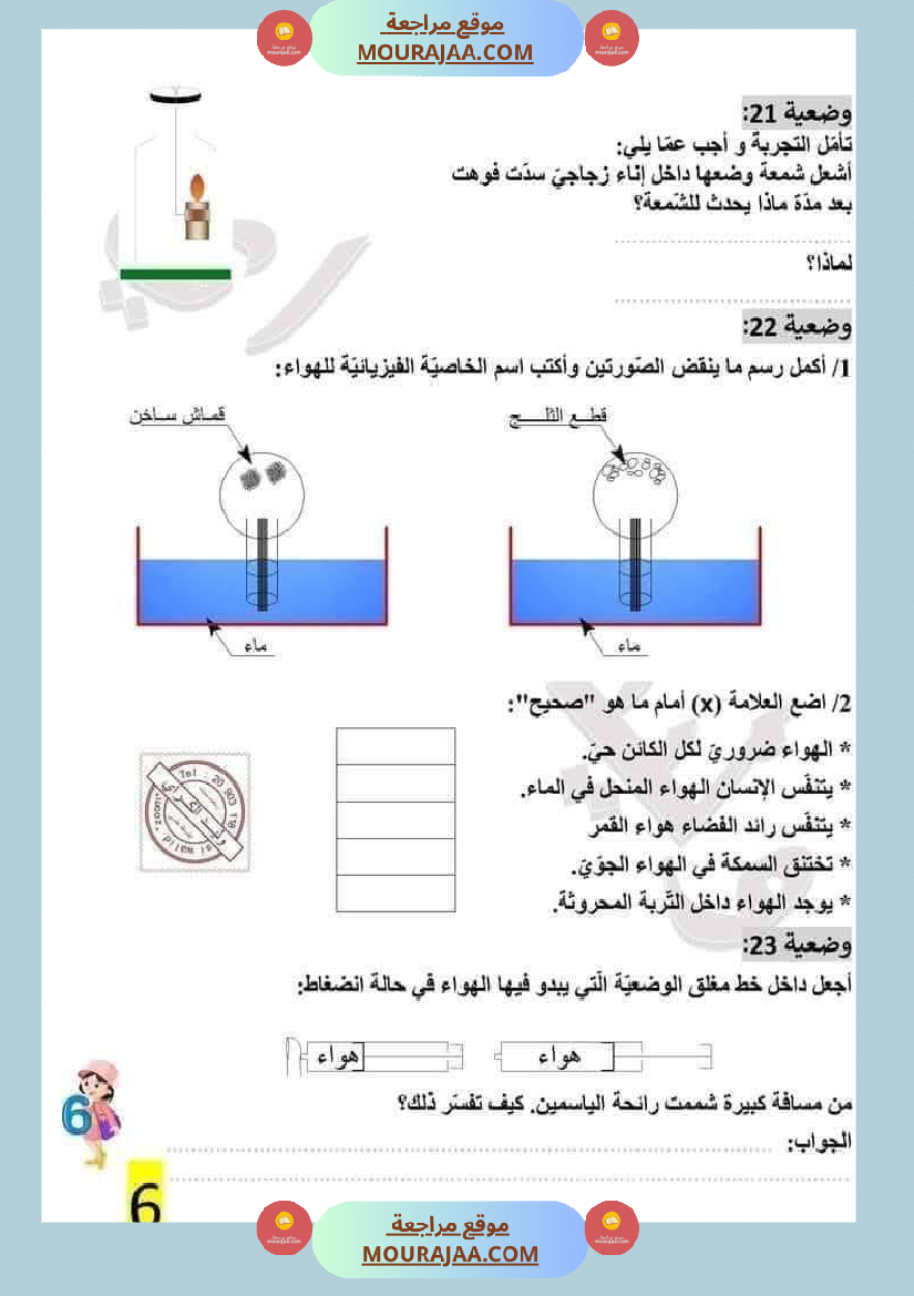 سنة سادسة ايقاظ علمي الثلاثي الاول مراجعة شاملة بالاصلاح