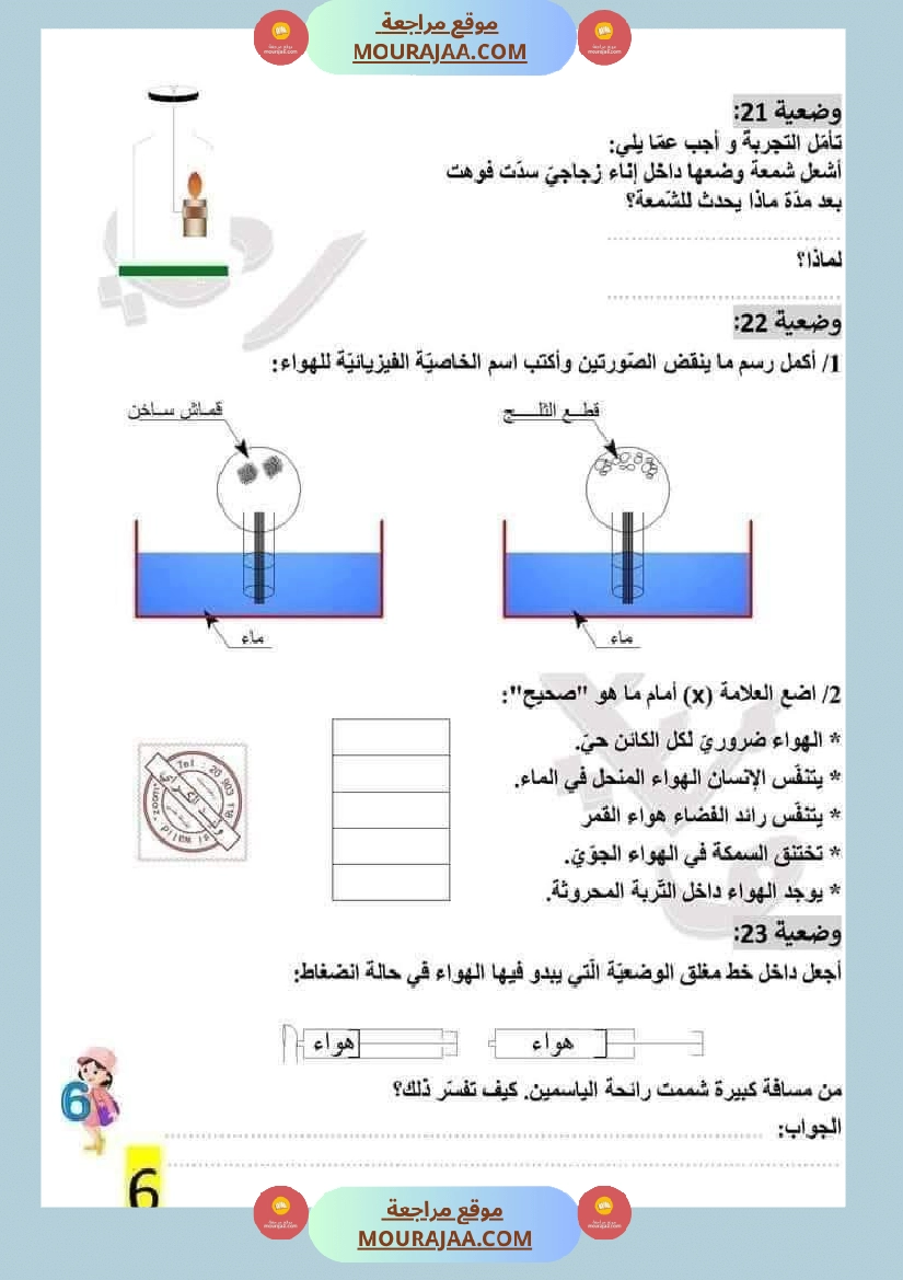 سنة سادسة ايقاظ علمي الثلاثي الاول مراجعة شاملة بالاصلاح صفحة 17