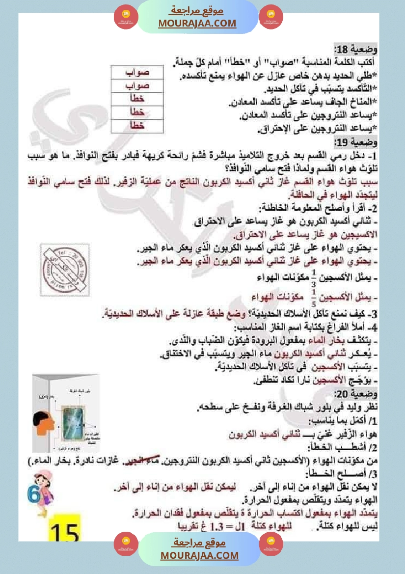 سنة سادسة ايقاظ علمي الثلاثي الاول مراجعة شاملة بالاصلاح صفحة 7