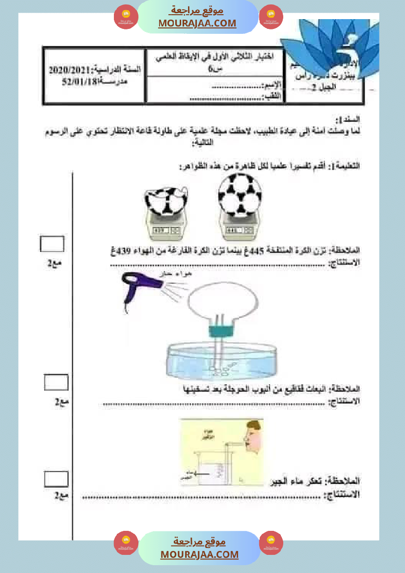 سنة سادسة ايقاظ علمي مع الاصلاح