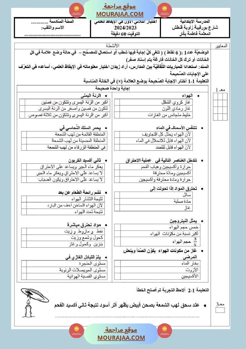 سنة سادسة ايقاظ علمي مع الاصلاح صفحة 13