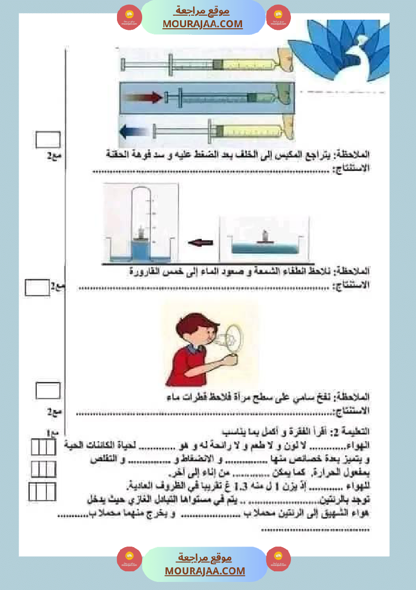 سنة سادسة ايقاظ علمي مع الاصلاح