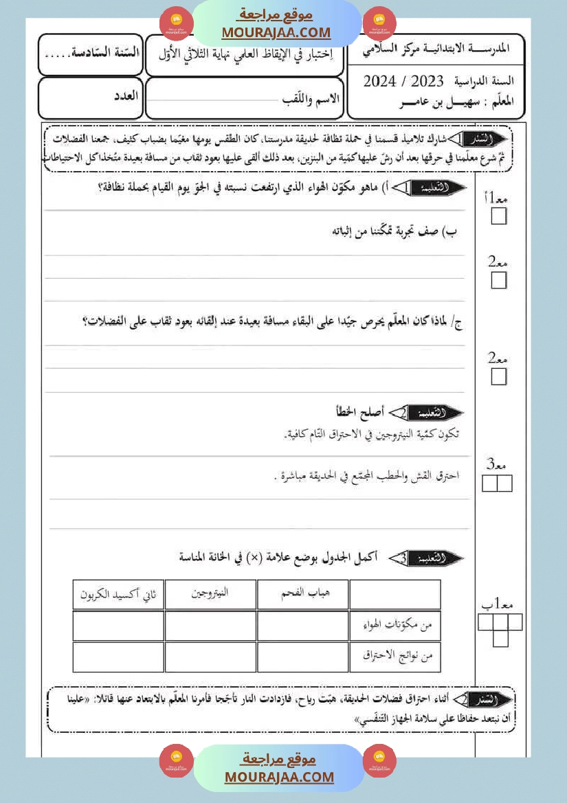 سنة سادسة ايقاظ علمي مع الاصلاح صفحة 3
