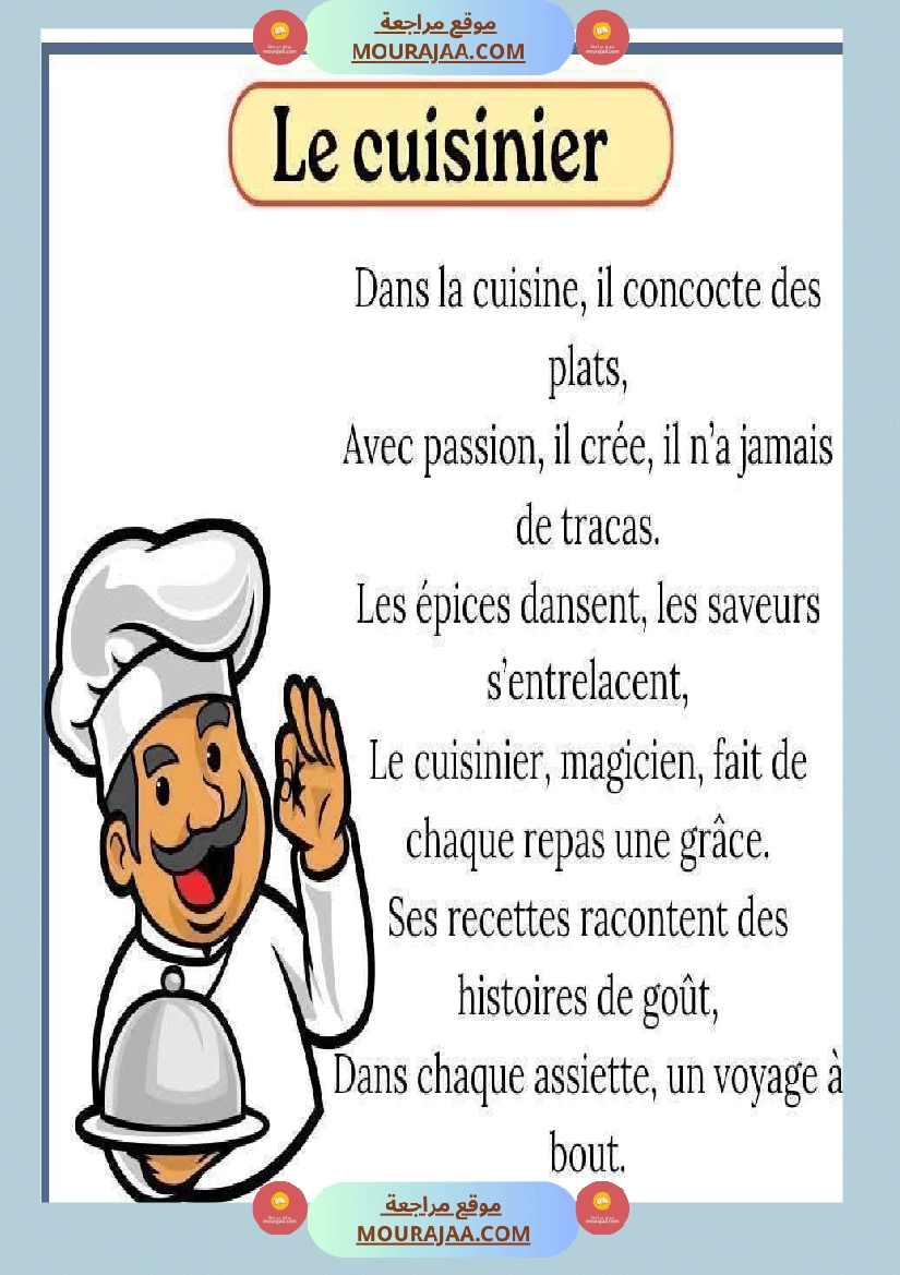 les metiers 6 emme primaire  صفحة 7