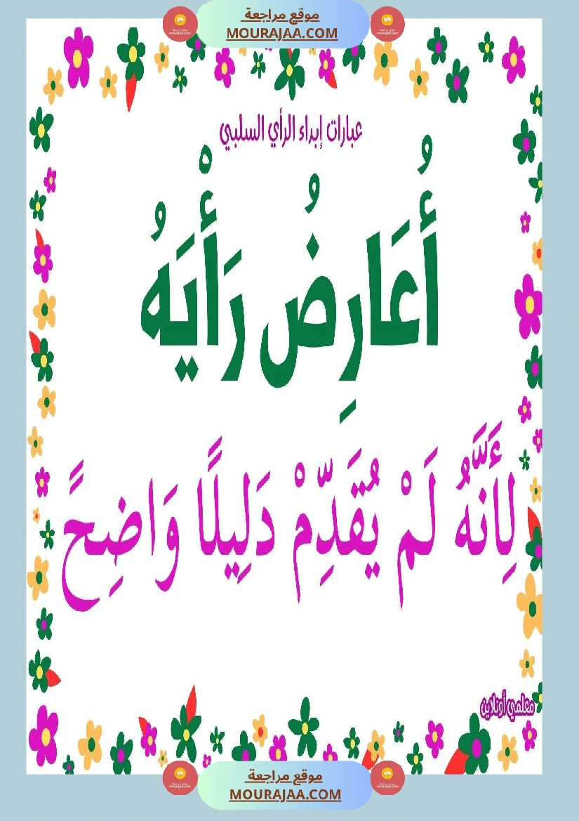 عبارات لإبداء الرأي السلبي  صفحة 12