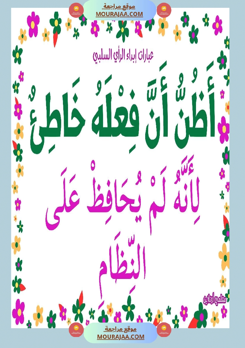 عبارات لإبداء الرأي السلبي  صفحة 14