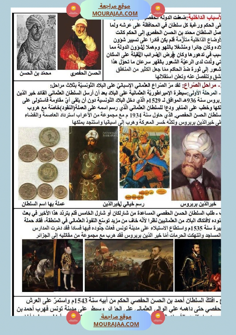 السنة السادسة دروس التاريخ الثلاثي الأول صفحة 2