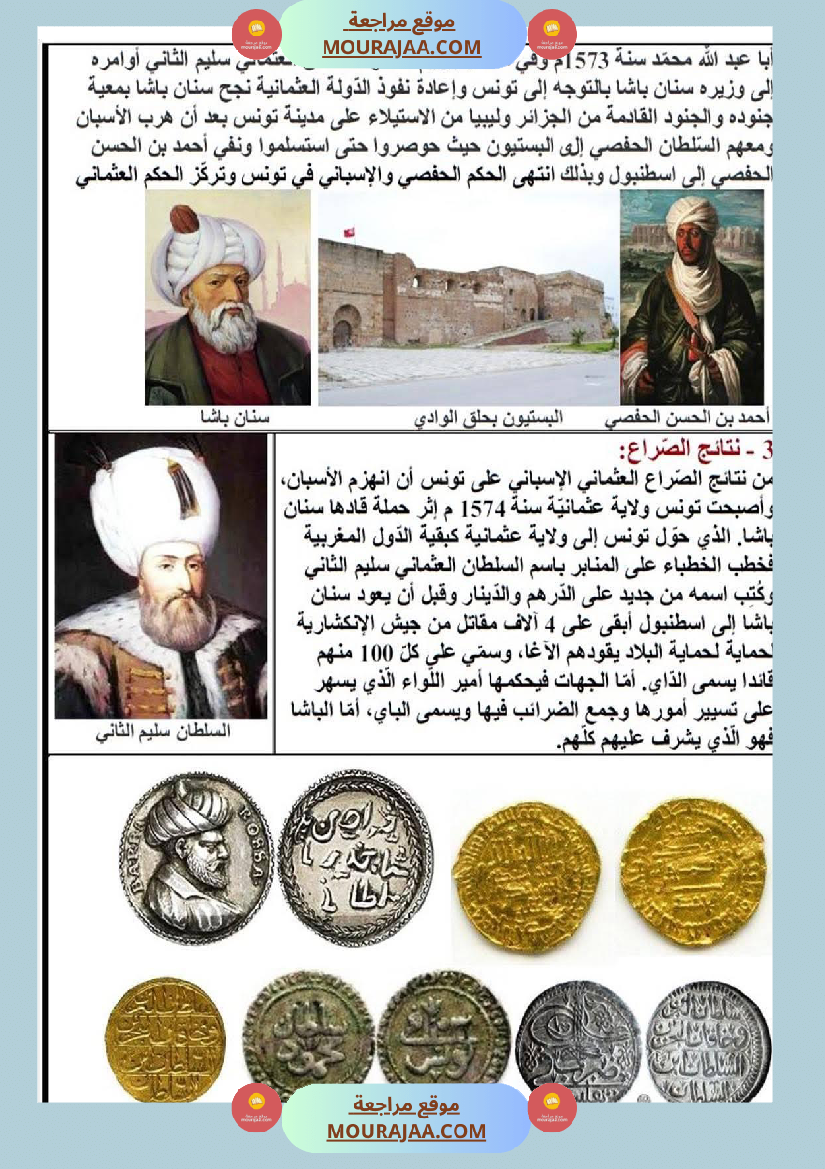 السنة السادسة دروس التاريخ الثلاثي الأول