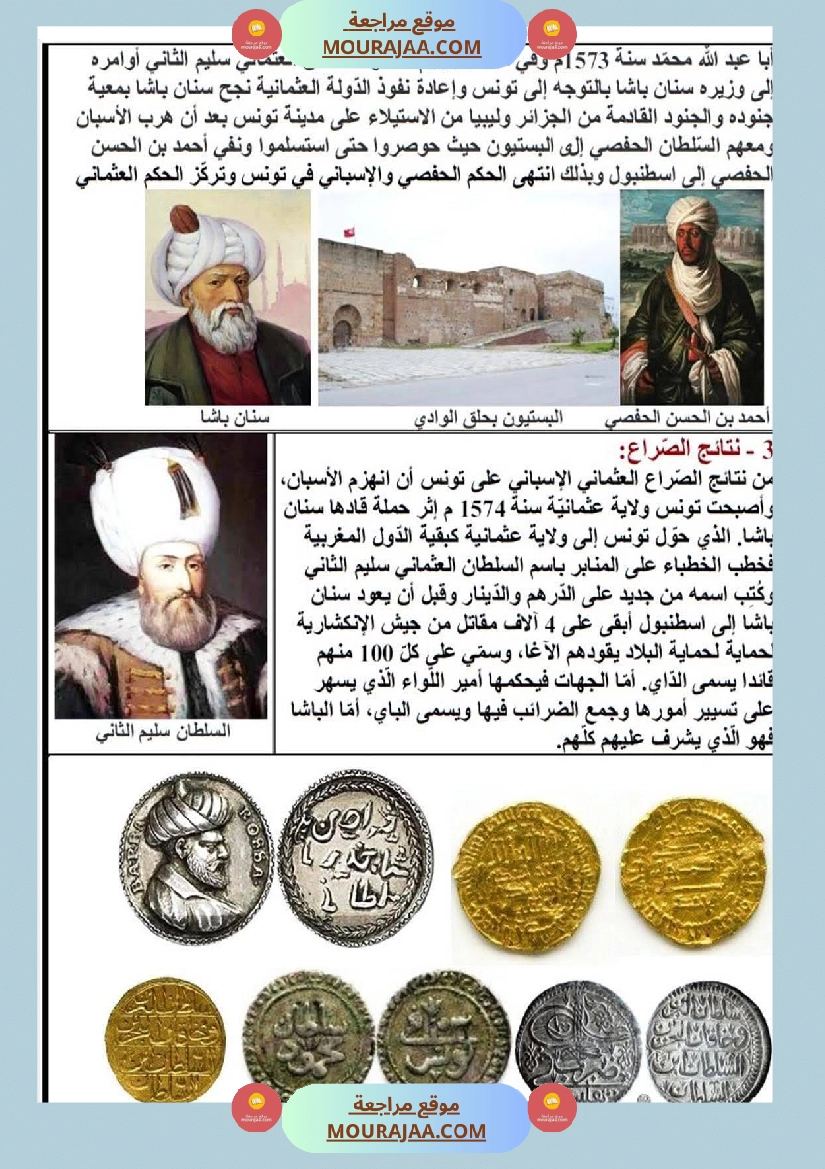 السنة السادسة دروس التاريخ الثلاثي الأول صفحة 11