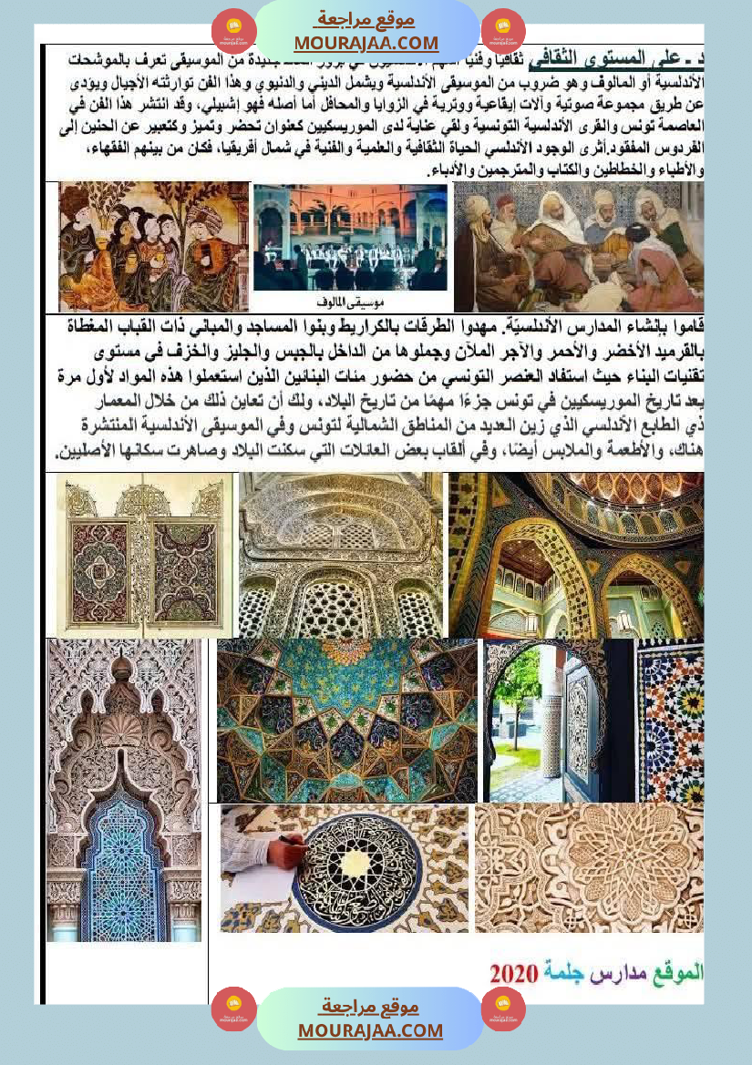 السنة السادسة دروس التاريخ الثلاثي الأول