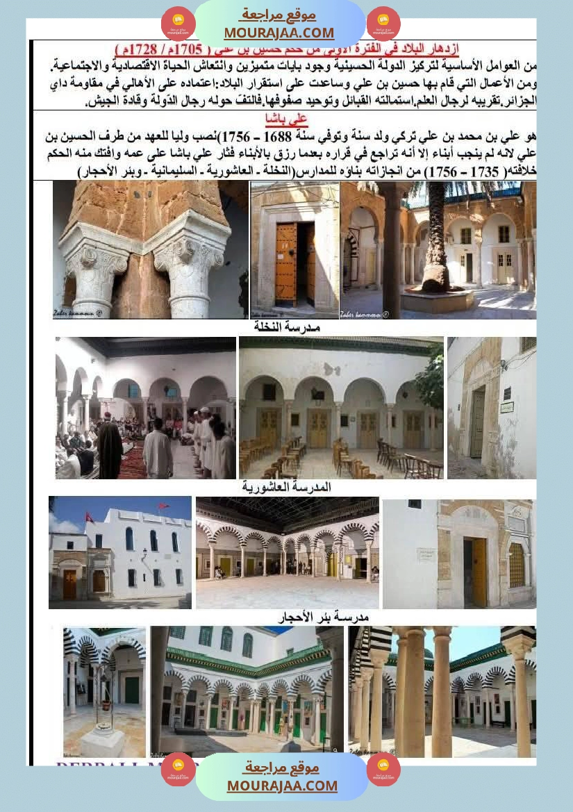 السنة السادسة دروس التاريخ الثلاثي الأول صفحة 7