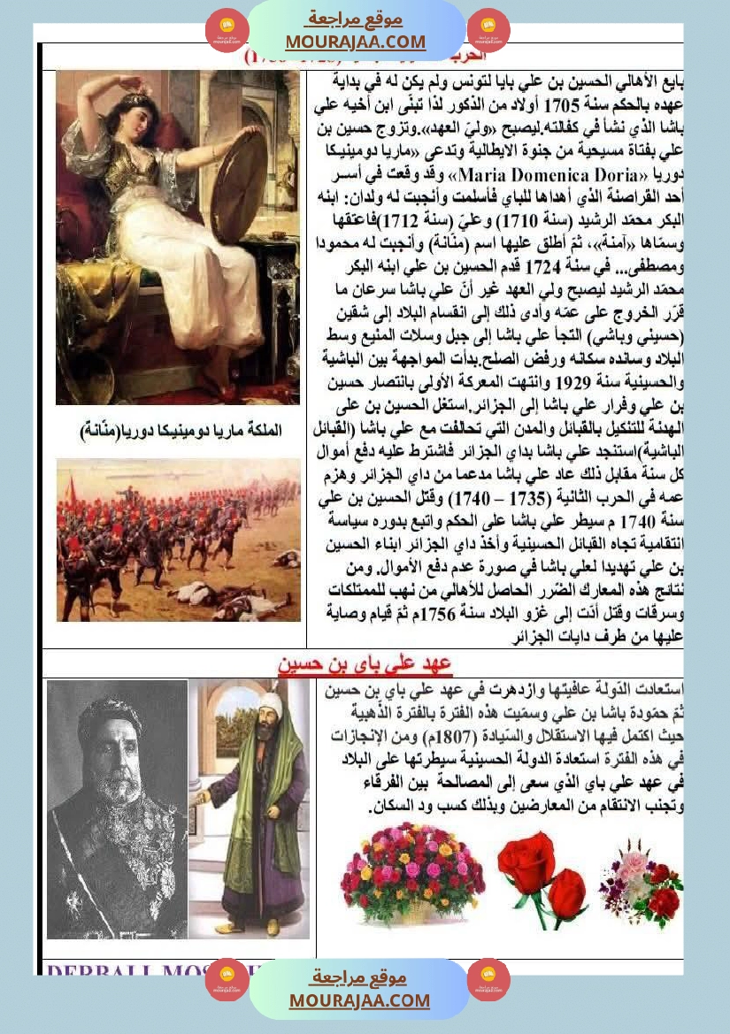 السنة السادسة دروس التاريخ الثلاثي الأول صفحة 8