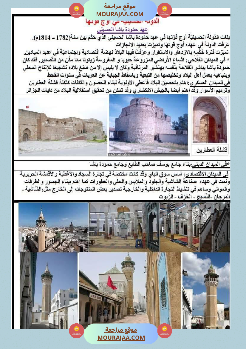 السنة السادسة دروس التاريخ الثلاثي الأول