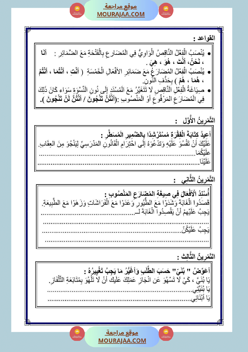 الناقص اليائي والناقص الواوي في الماضي والمضارع المجزوم والمنصوب والامر